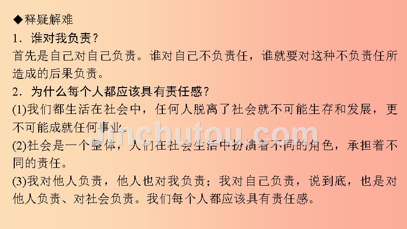 九年级政治全册第一单元承担责任服务社会第一课责任与角色同在第1框我对谁负责谁对我负责习题新人教版_第3页