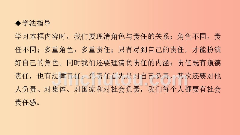 九年级政治全册第一单元承担责任服务社会第一课责任与角色同在第1框我对谁负责谁对我负责习题新人教版_第4页