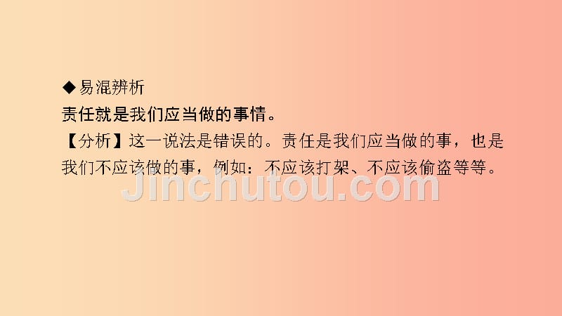 九年级政治全册第一单元承担责任服务社会第一课责任与角色同在第1框我对谁负责谁对我负责习题新人教版_第5页