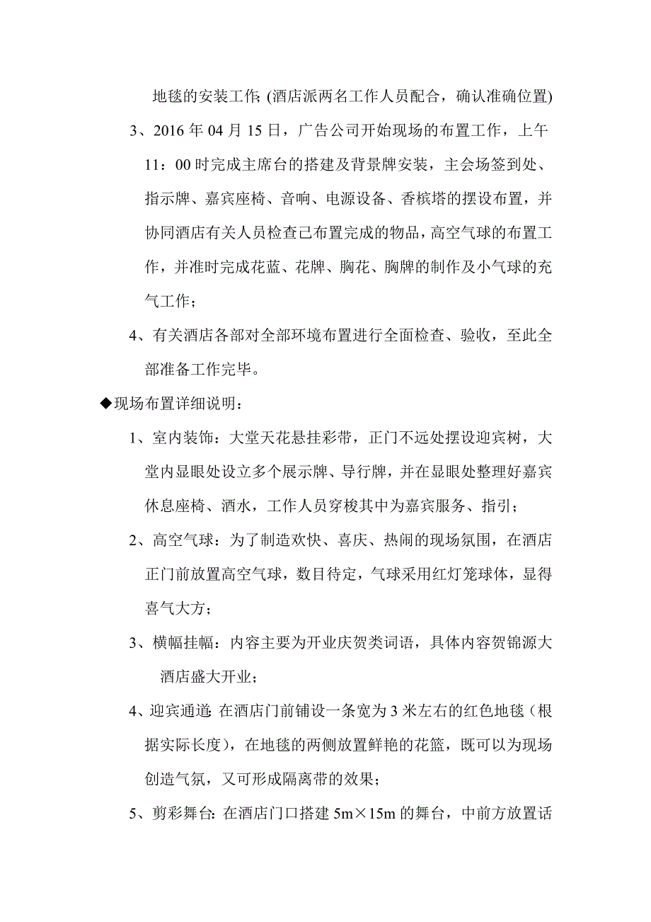 锦源大酒店开业方案课件资料_第4页