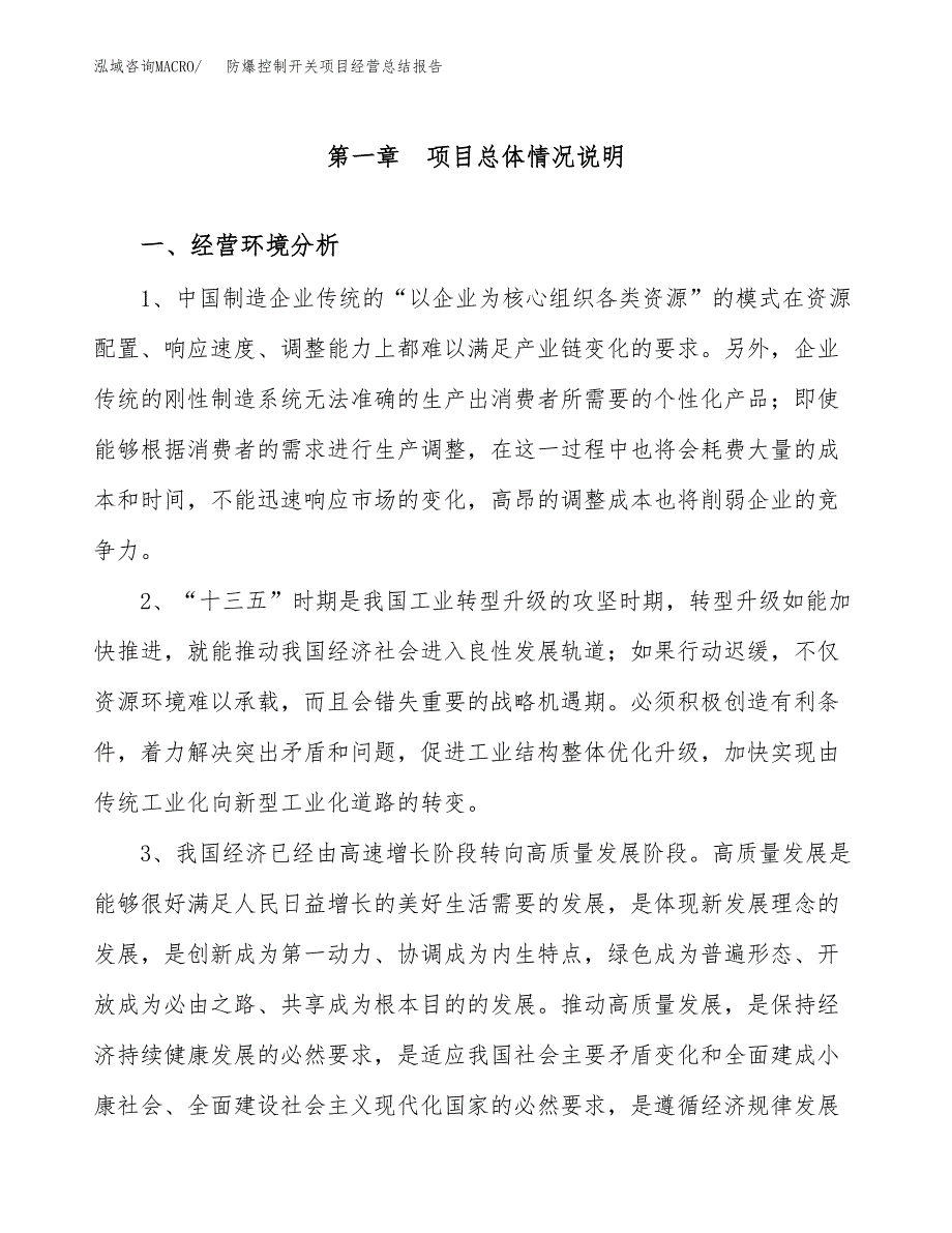 防爆控制开关项目经营总结报告范文模板.docx_第2页