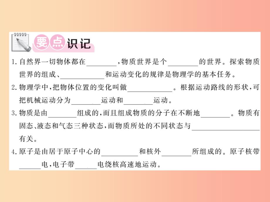 2019秋八年级物理上册 第2章 1 认识运动习题课件（新版）教科版_第2页