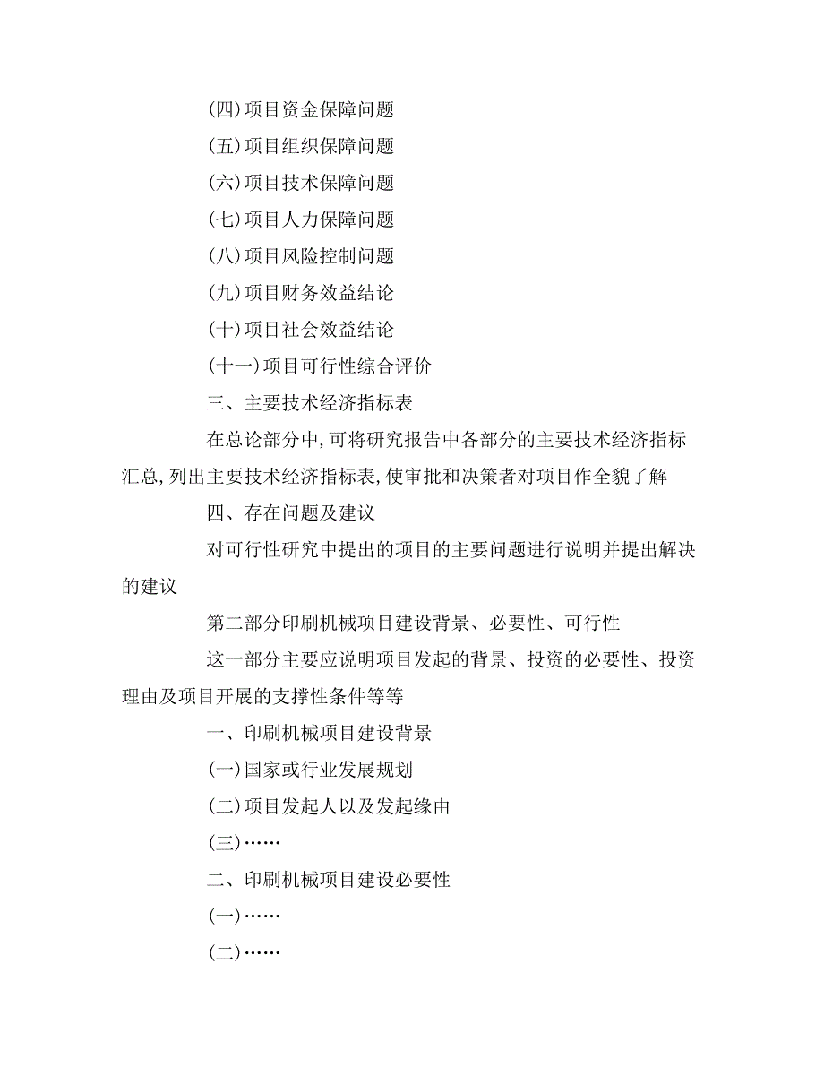 印刷机械项目可行性分析报告全文_第2页