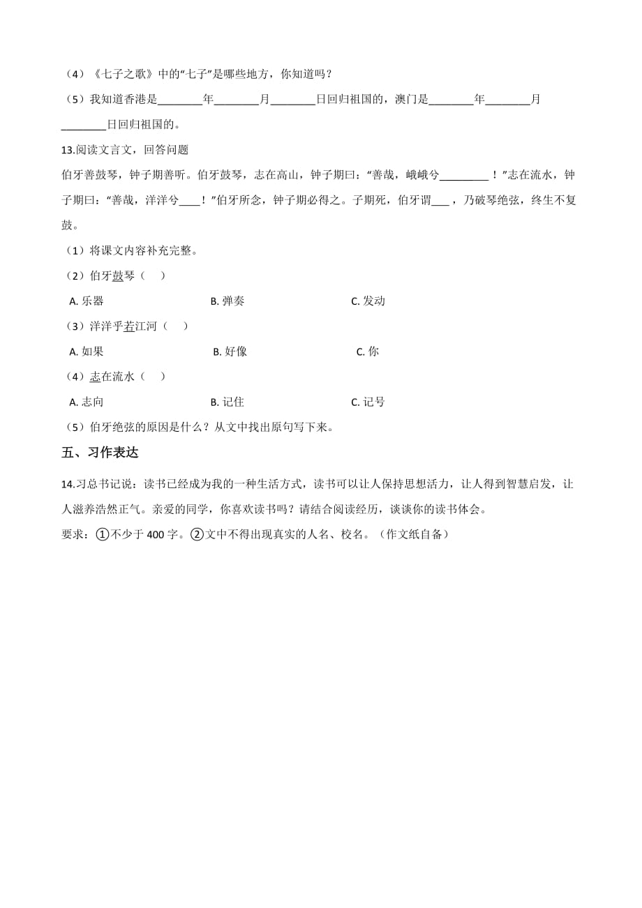 六年级下册语文试题-2019年安徽小升初语文冲刺试题(七) 全国通用 (含答案)_第4页