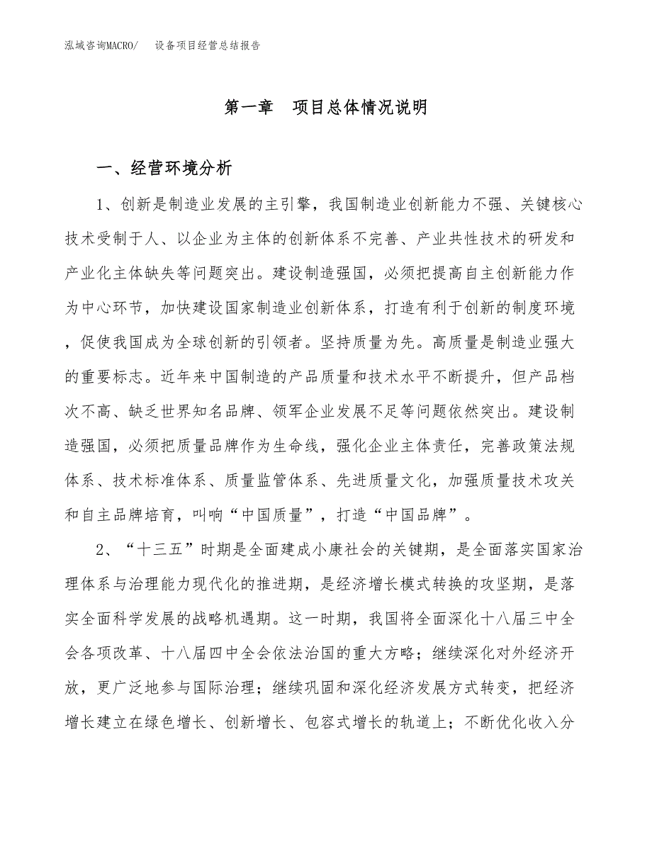 设备项目经营总结报告范文模板.docx_第2页