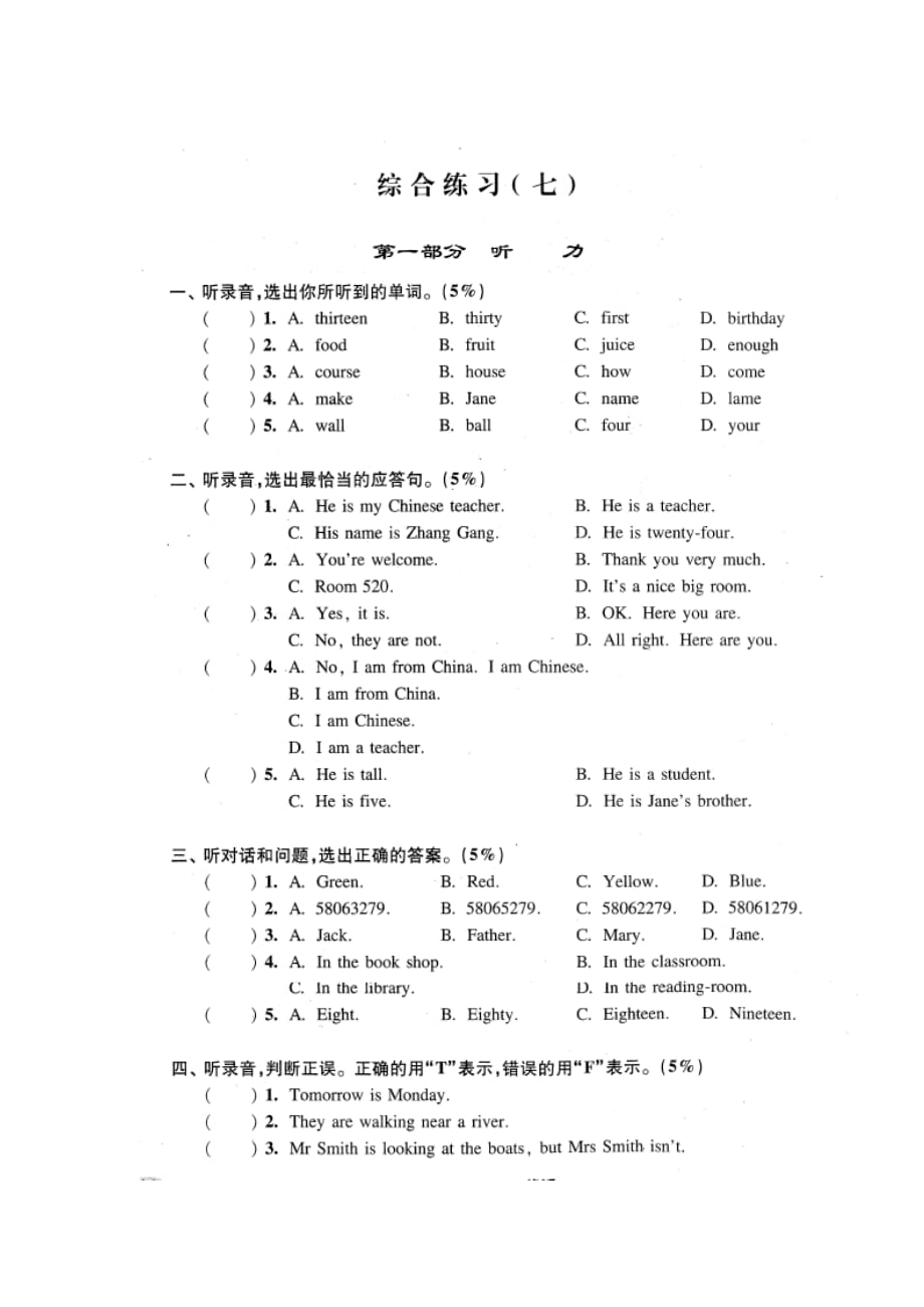 六年级下册英语试卷-2019年上海小升初考试英语综合练习题七(图片版 含答案)人教pep版_第1页