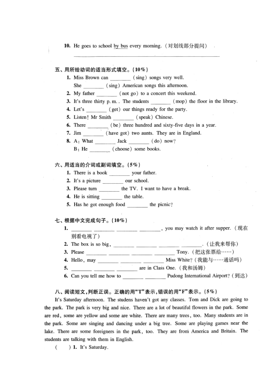 六年级下册英语试卷-2019年上海小升初考试英语综合练习题七(图片版 含答案)人教pep版_第4页