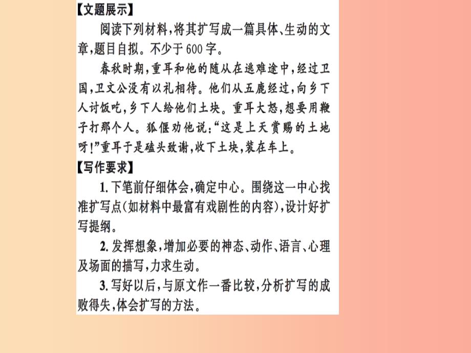 2019九年级语文下册第一单元写作学习扩写习题课件新人教版_第2页