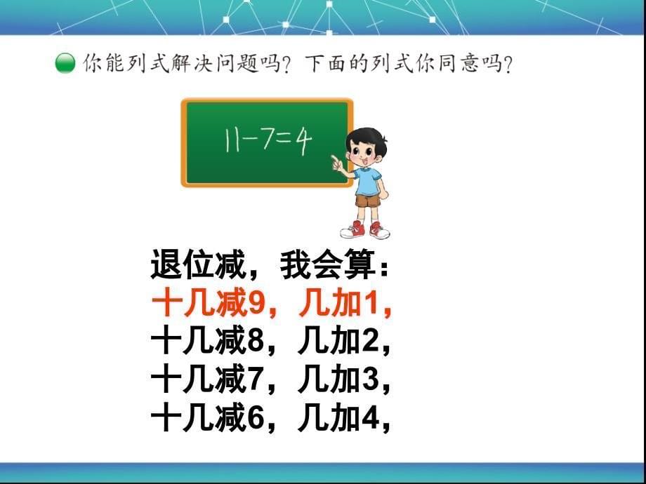 一年级下册数学课件 - 1.4开会啦北师大版_第5页