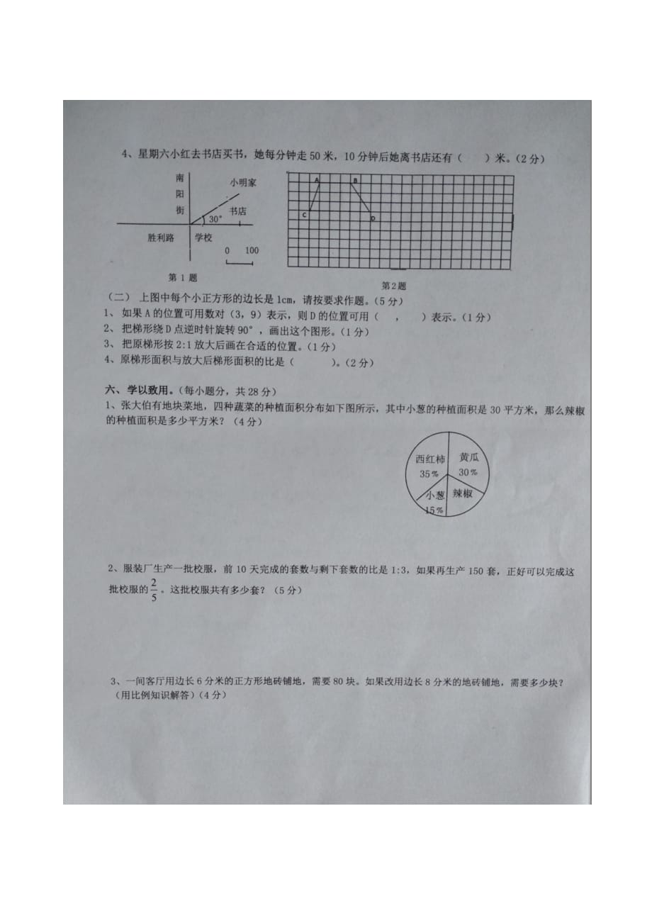 六年级下册数学试题 - 湖北省随州市高新区2017-2018学年度第二学期期末调研测试人教新课标(图片版 无答案)_第3页