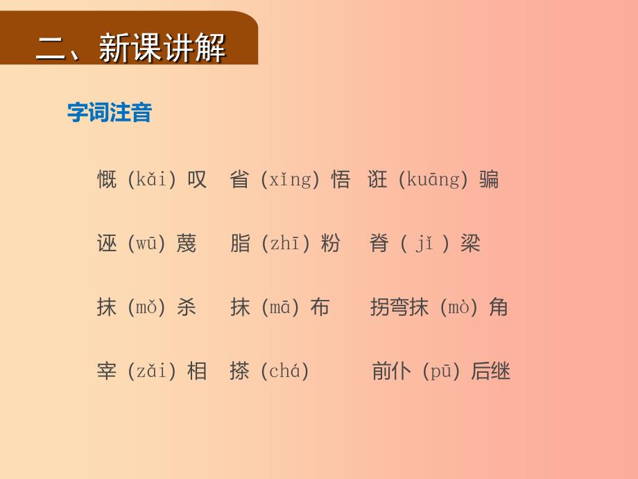 2019年九年级语文上册第五单元17中国人失掉自信力了吗第1课时课件新人教版_第4页