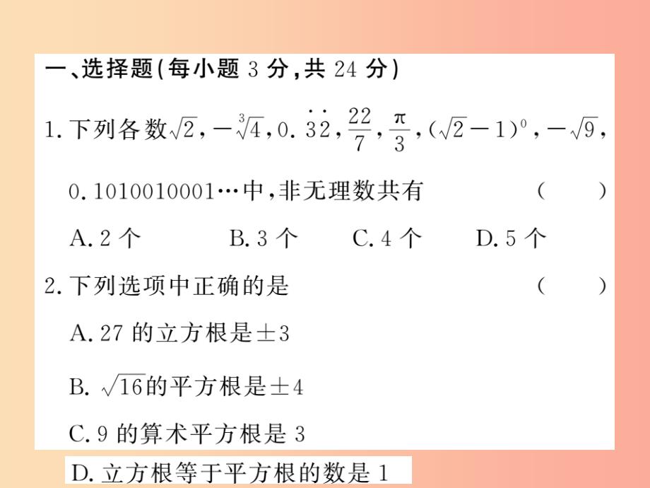 2019秋八年级数学上册 双休作业（二）习题课件（新版）北师大版_第2页