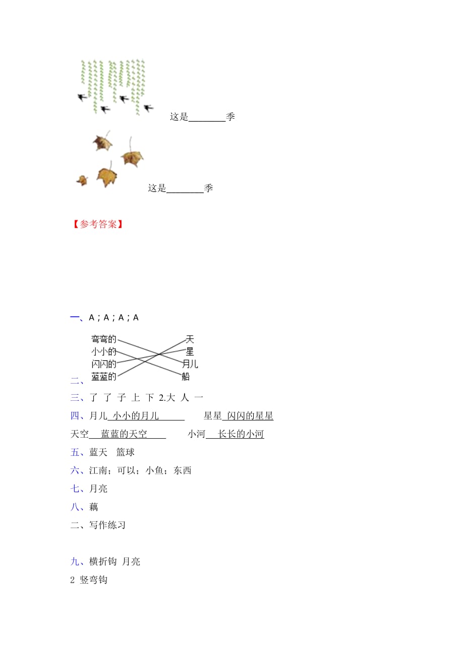 一年级上册语文试题-第三单元(课文1)基础能力提升卷 含答案人教部编版_第3页