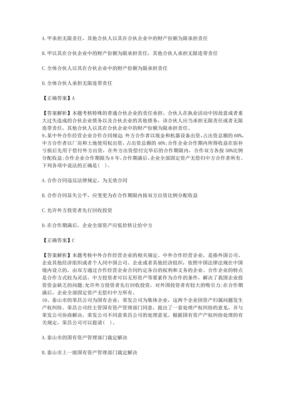 注册会计师财务成本管理学习建议每日一练（2016.5.21）_第4页