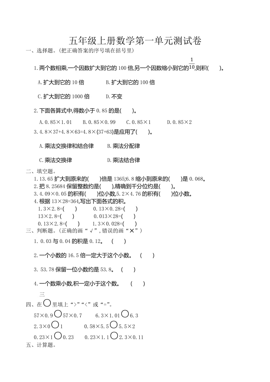 五年级上册数学试题-第1单元测试卷1 人教新课标(含答案)_第1页