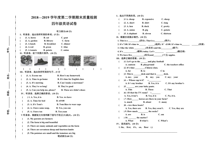 四年级下册英语试题-期末试卷 (无答案)人教pep_第1页