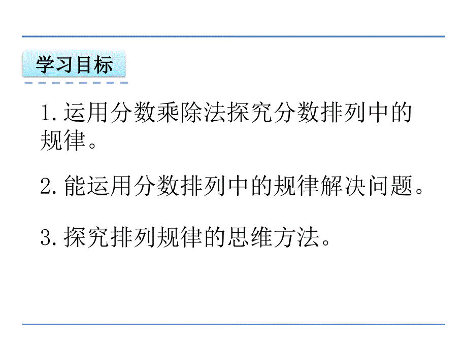 六年级上册数学课件－3.6探索规律 西师大版_第2页