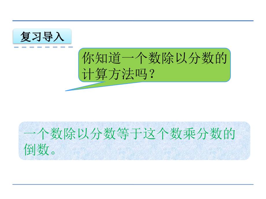 六年级上册数学课件－3.6探索规律 西师大版_第3页