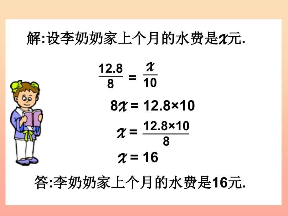 六年级数学下册4比例3比例的应用用比例解决问题课件2新人教版_第5页