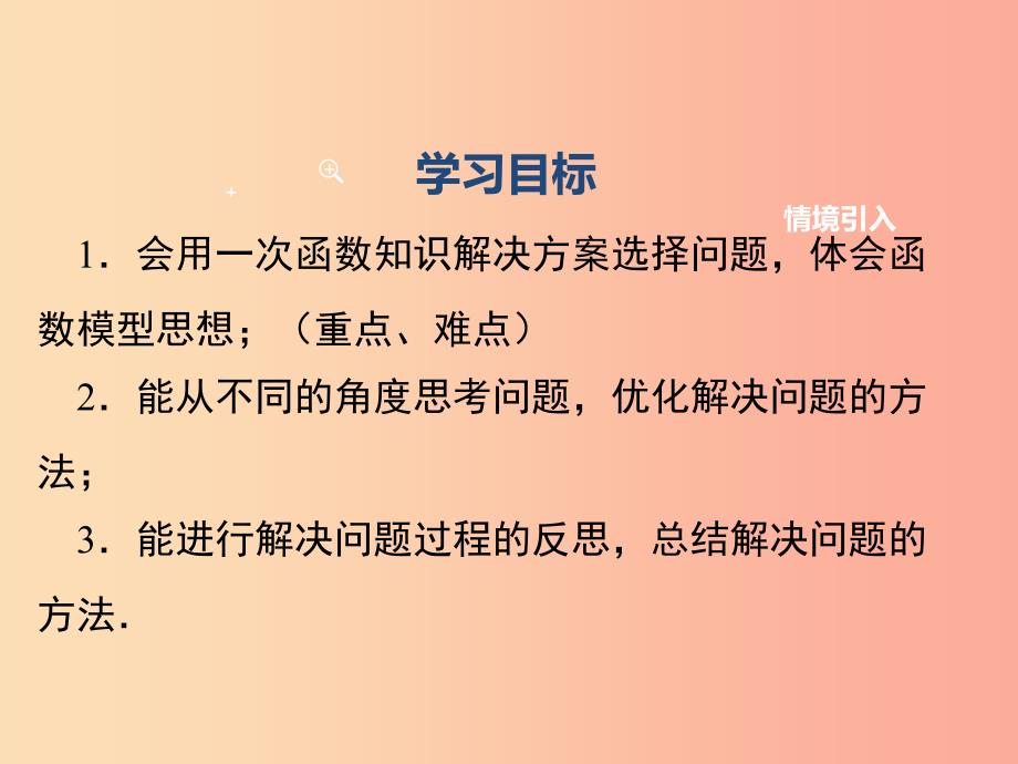 2019春八年级数学下册 第十九章 一次函数 19.3 课题学习 选择方案教学课件新人教版_第2页