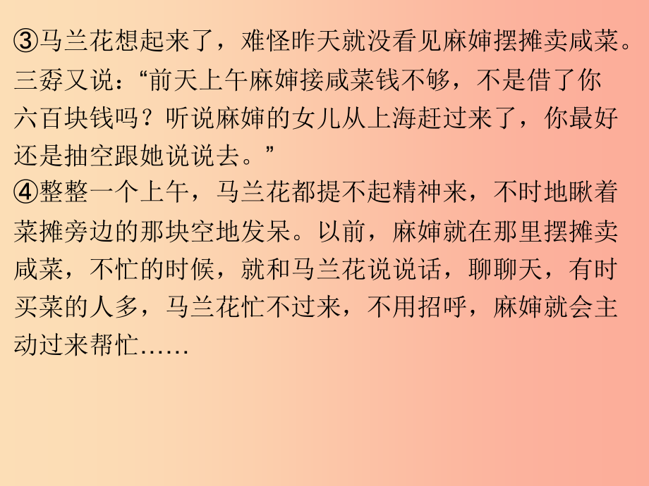 广东省2019年中考语文总复习文学类文本阅读冲刺训练课件_第3页