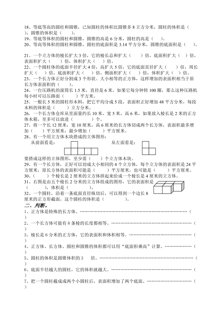 六年级数学总复习试题 - 立体图形(无答案)人教新课标_第2页