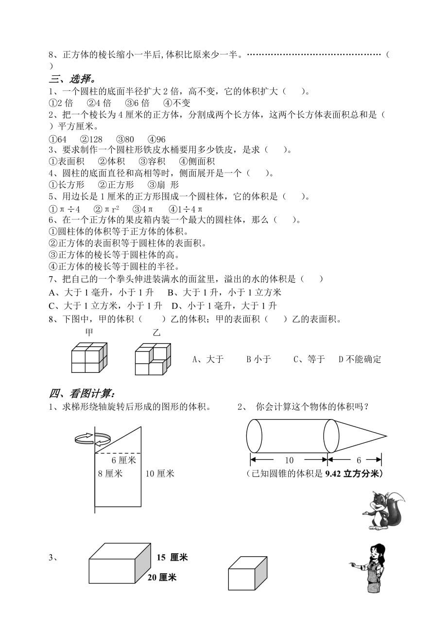 六年级数学总复习试题 - 立体图形(无答案)人教新课标_第3页