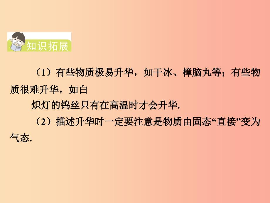 八年级物理上册4.4升华和凝华课件新版粤教沪版_第4页