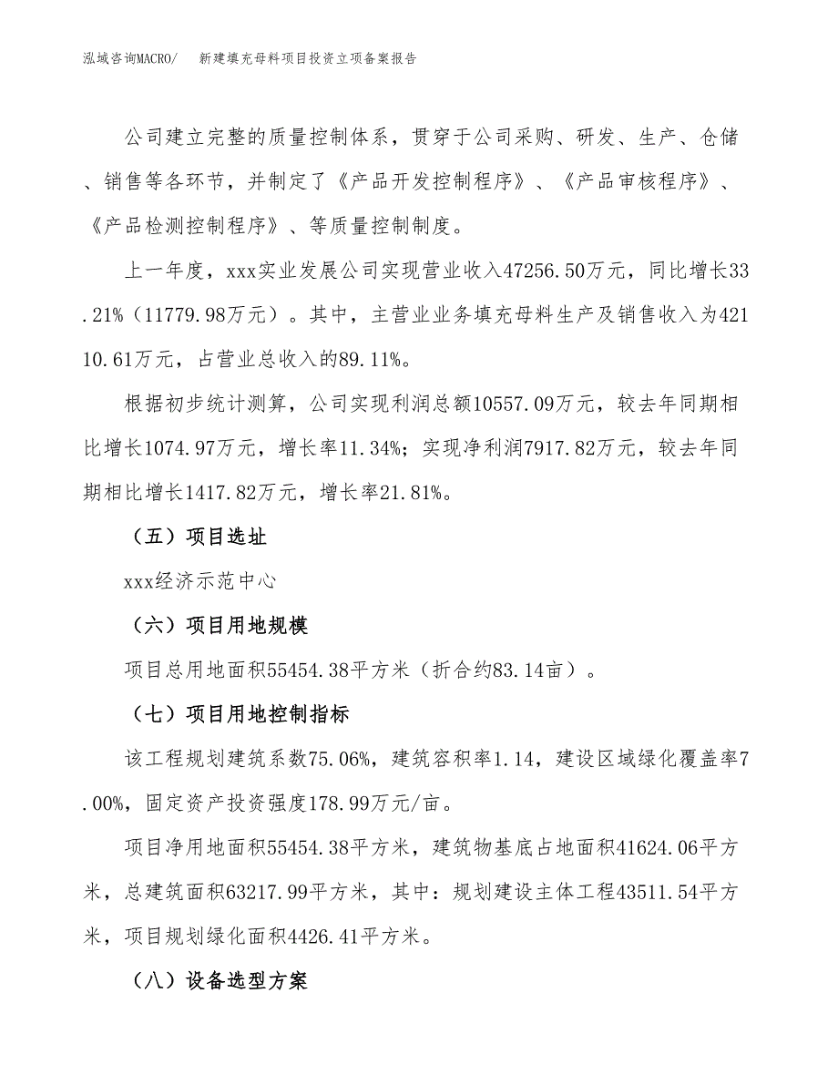 新建填充母料项目投资立项备案报告(项目立项).docx_第2页