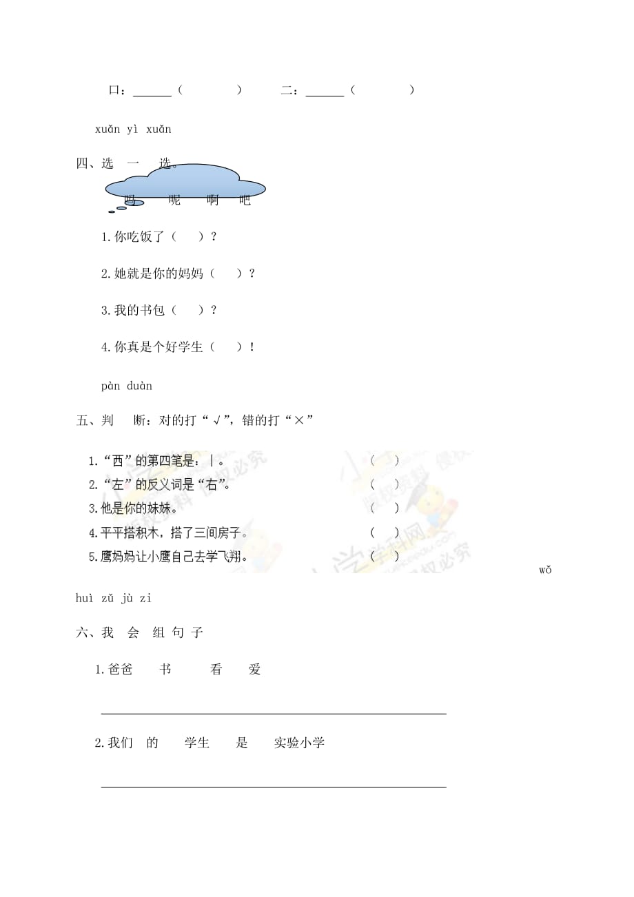 一年级上册语文试题－第五单元测试及解析-人教部编版_第2页