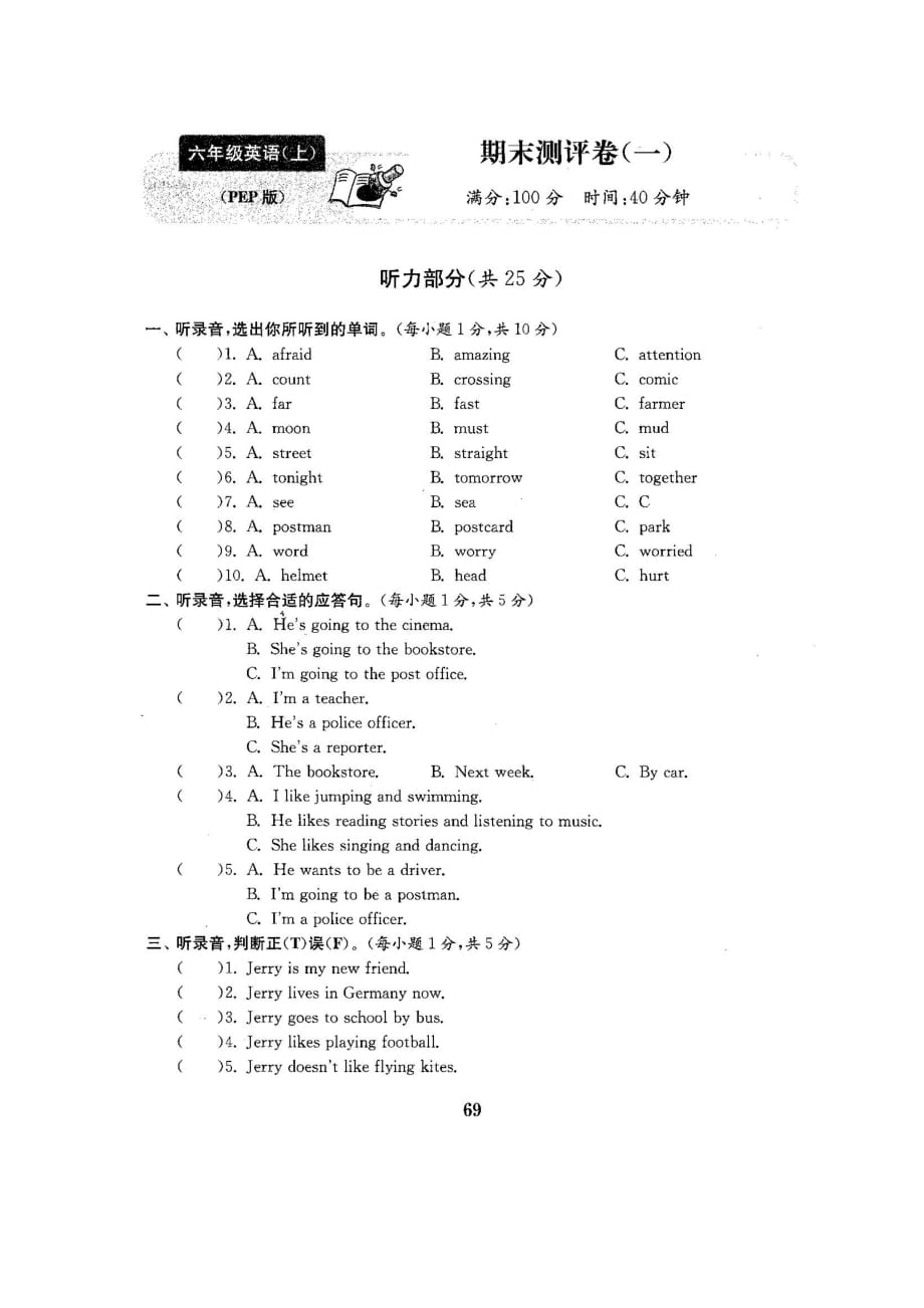 六年级上册英语试题-期末测试卷-人教pep版(图片版含听力材料及答案)_第1页