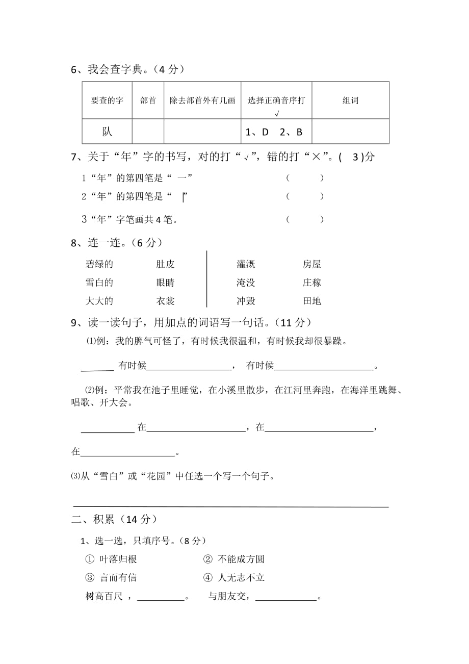 二年级上册语文试题-2018学年度第一学期第一、二单元检测卷（无答案）人教部编版_第2页