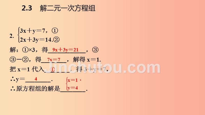 2019年春七年级数学下册 第2章 二元一次方程 2.3 第2课时 加减消元法课件（新版）浙教版_第5页