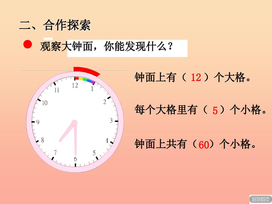 2019秋三年级数学上册第七单元时分的认识信息窗1教学课件青岛版_第3页