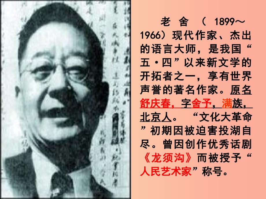 湖北省七年级语文下册 第三单元 名著导读《骆驼祥子》课件 新人教版_第2页