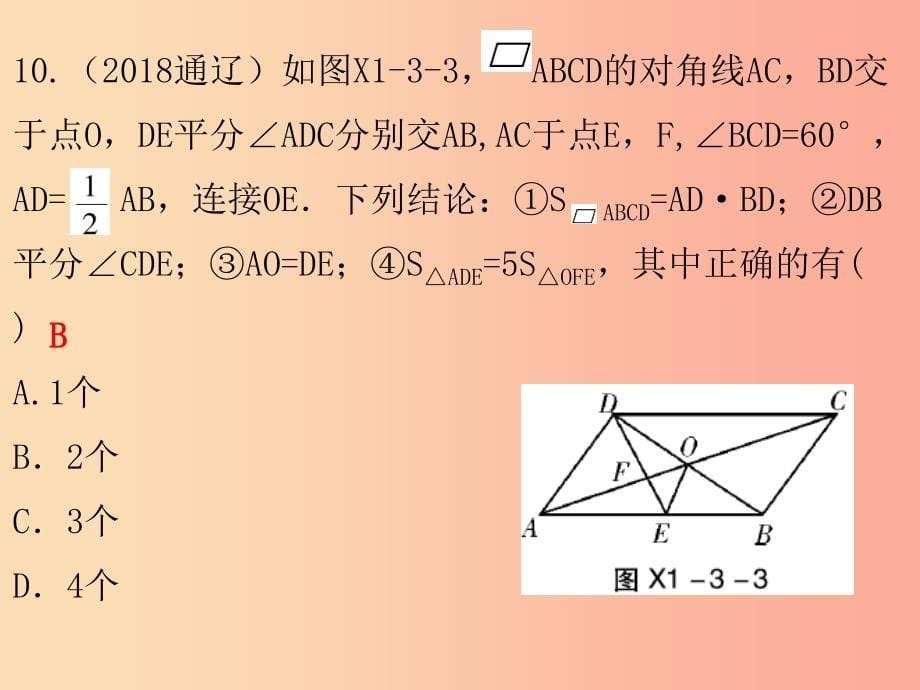 广东省2019年中考数学总复习 19题限时训练（3）课件_第5页