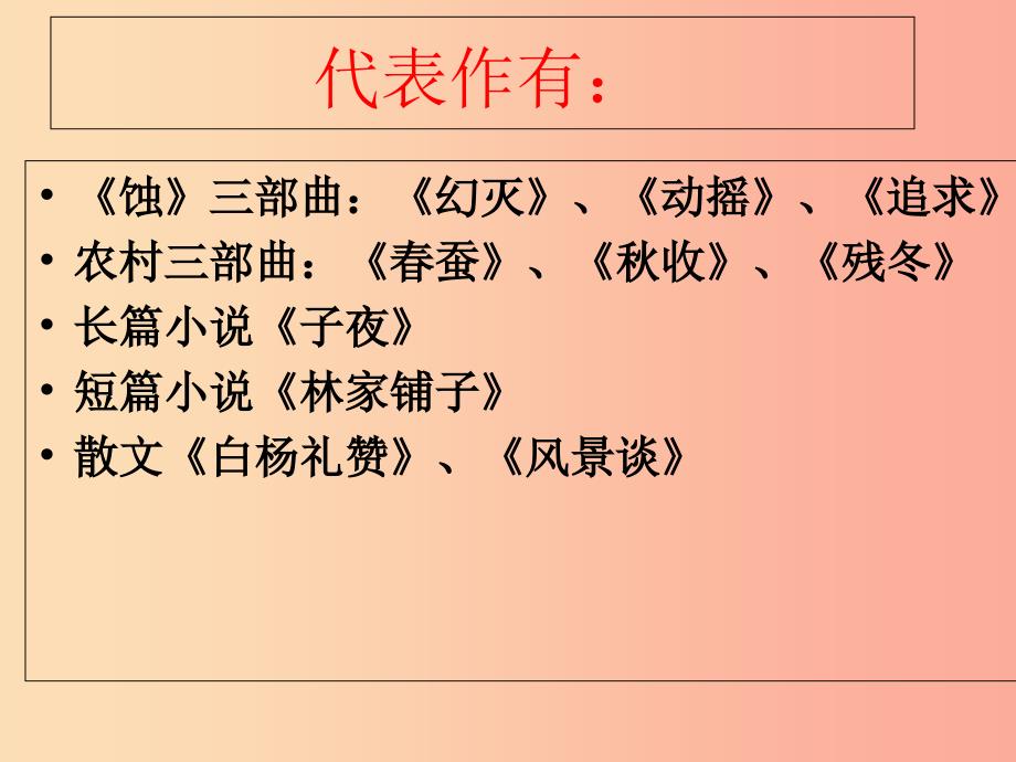 2019秋九年级语文上册第一单元第1课白杨礼赞课件4鄂教版_第4页