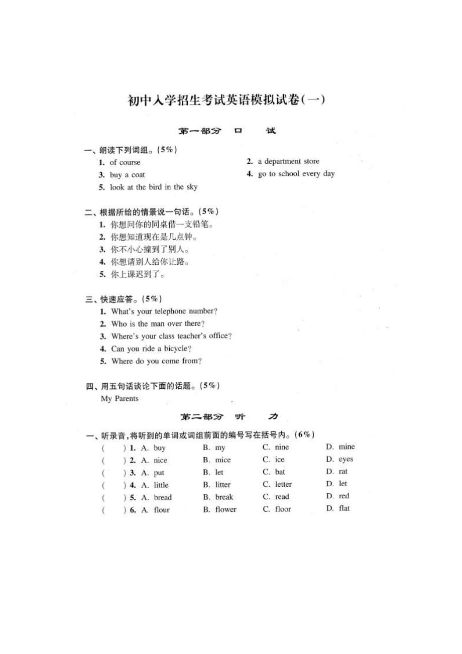 六年级下册英语试卷-上海重点中学初中入学招生考试英语模拟试卷一(图片版 含答案)人教pep版_第1页