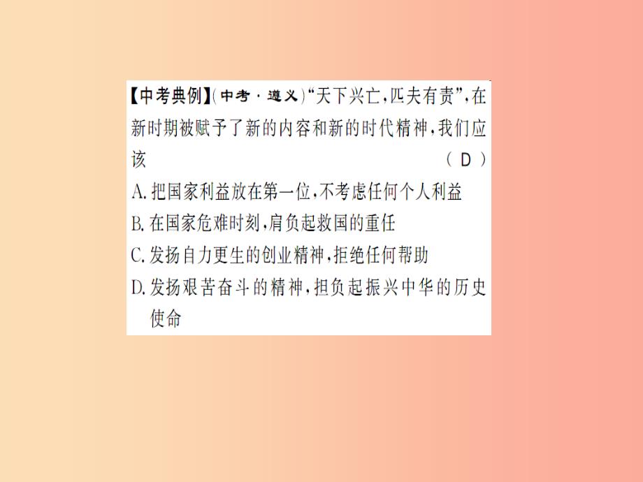 2019年八年级道德与法治上册第四单元维护国家利益整理与复习习题课件新人教版_第4页