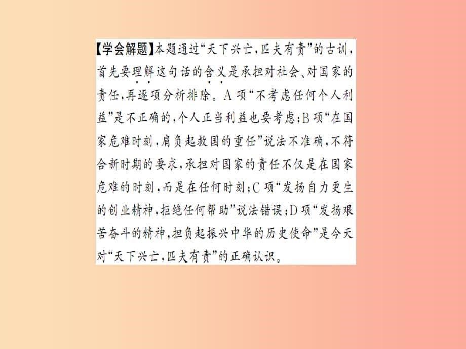 2019年八年级道德与法治上册第四单元维护国家利益整理与复习习题课件新人教版_第5页