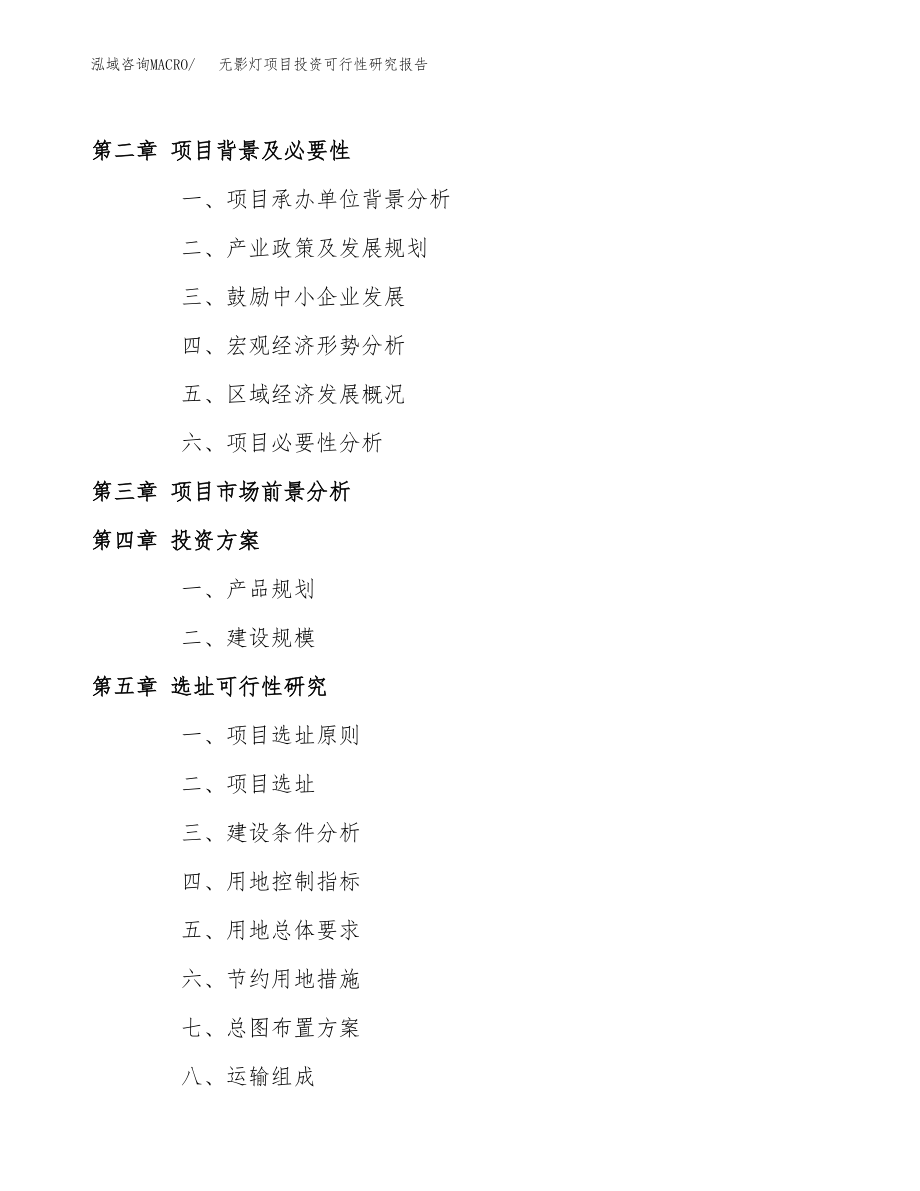 无影灯项目投资可行性研究报告(立项备案模板).docx_第4页