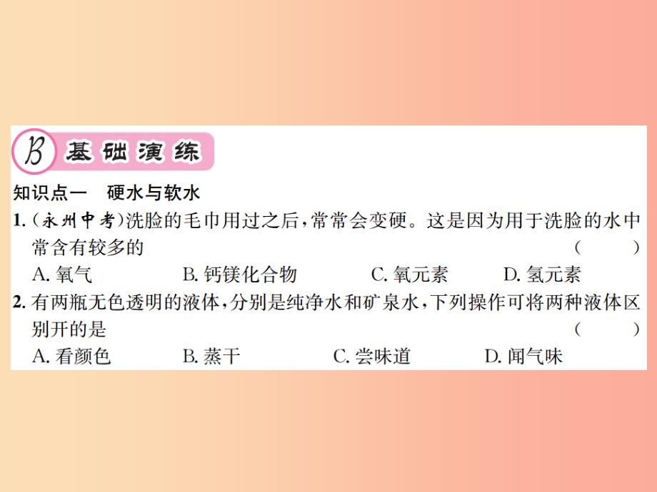 九年级化学全册第2章身边的化学物质2.3自然界中的水第2课时水的净化水资源的综合利用课件沪教版_第3页