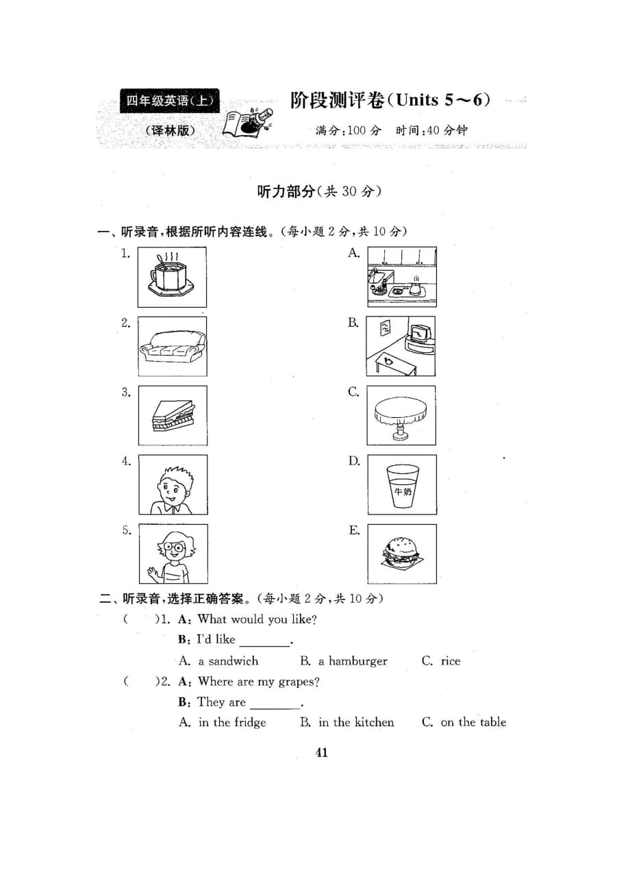 四年级上册英语试题-第五六单元测试卷-译林版(三起)（图片版 含答案）_第1页