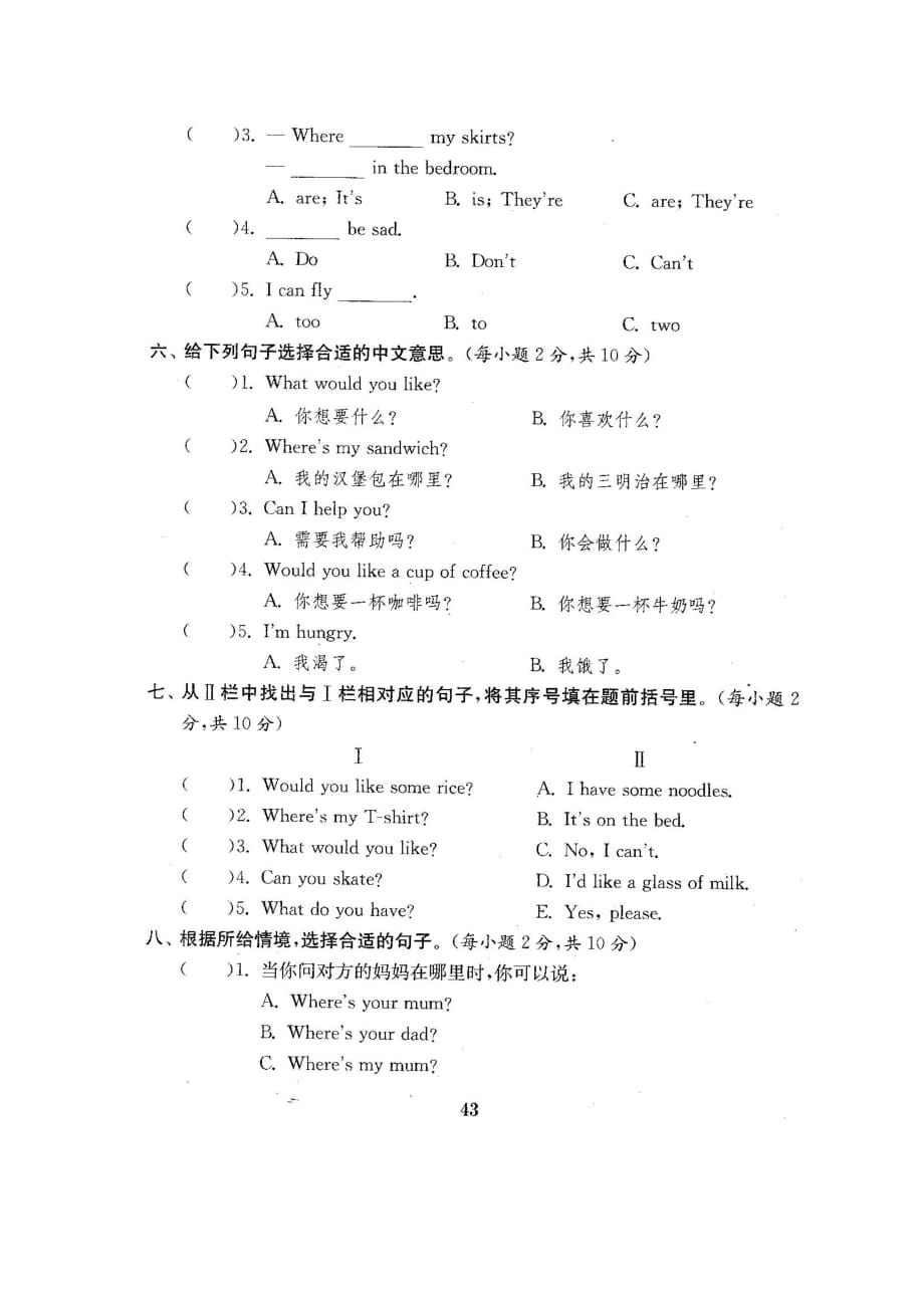 四年级上册英语试题-第五六单元测试卷-译林版(三起)（图片版 含答案）_第4页