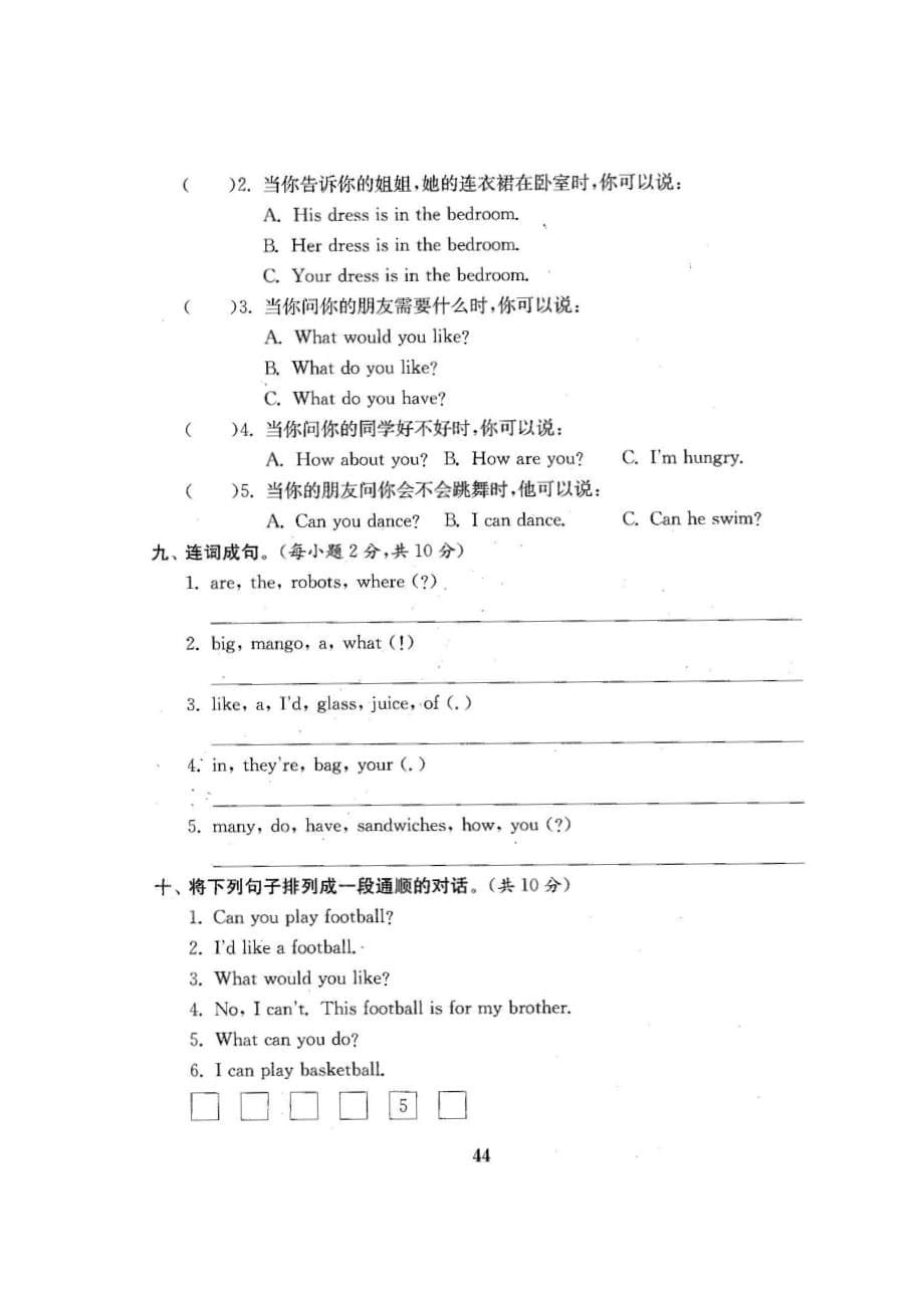四年级上册英语试题-第五六单元测试卷-译林版(三起)（图片版 含答案）_第5页