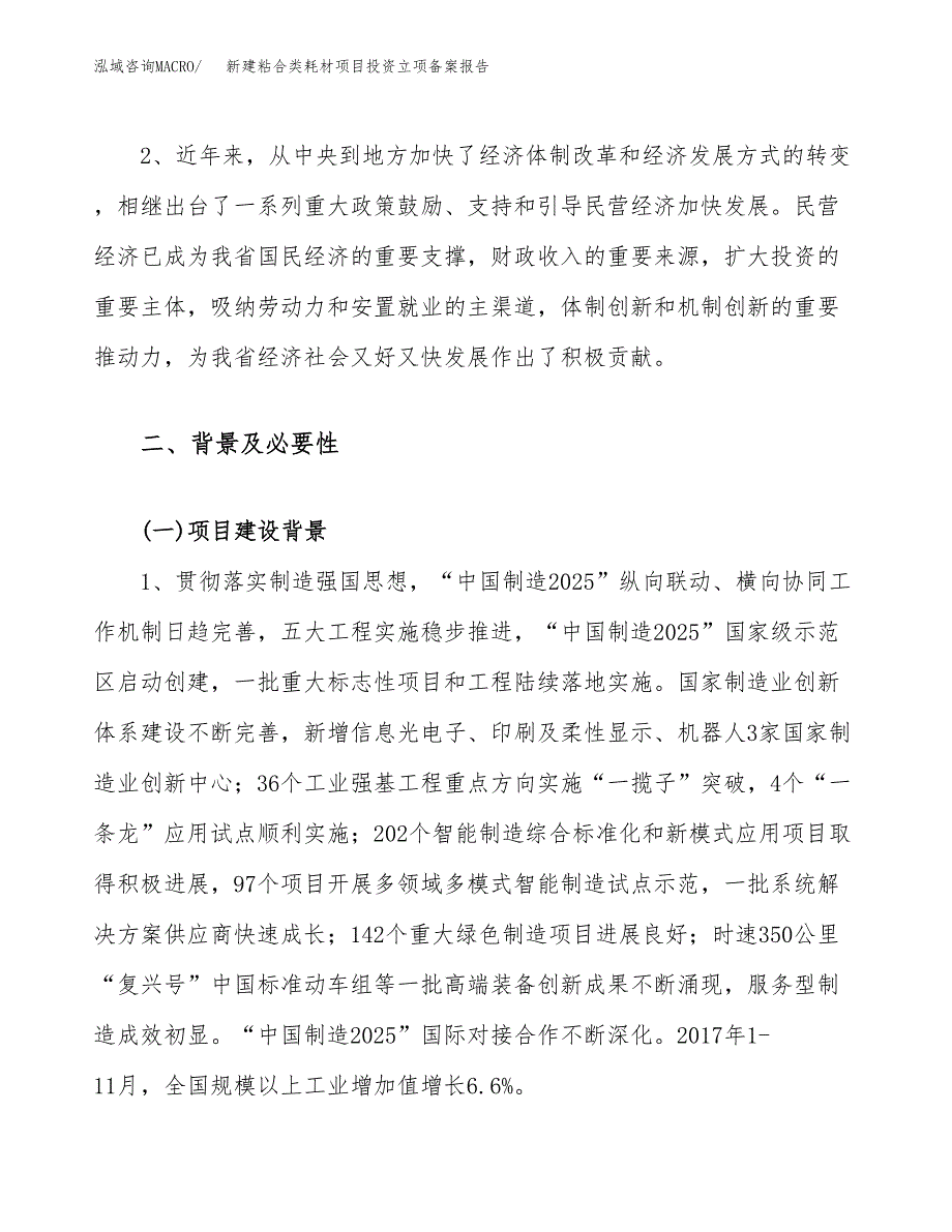 新建粘合类耗材项目投资立项备案报告(项目立项).docx_第4页