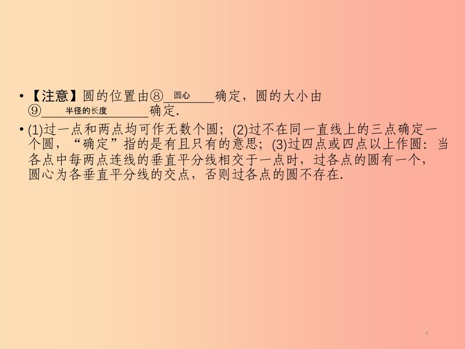 遵义专版2019中考数学高分一轮复习第一部分教材同步复习第六章圆课时22圆及其相关性质课件_第4页