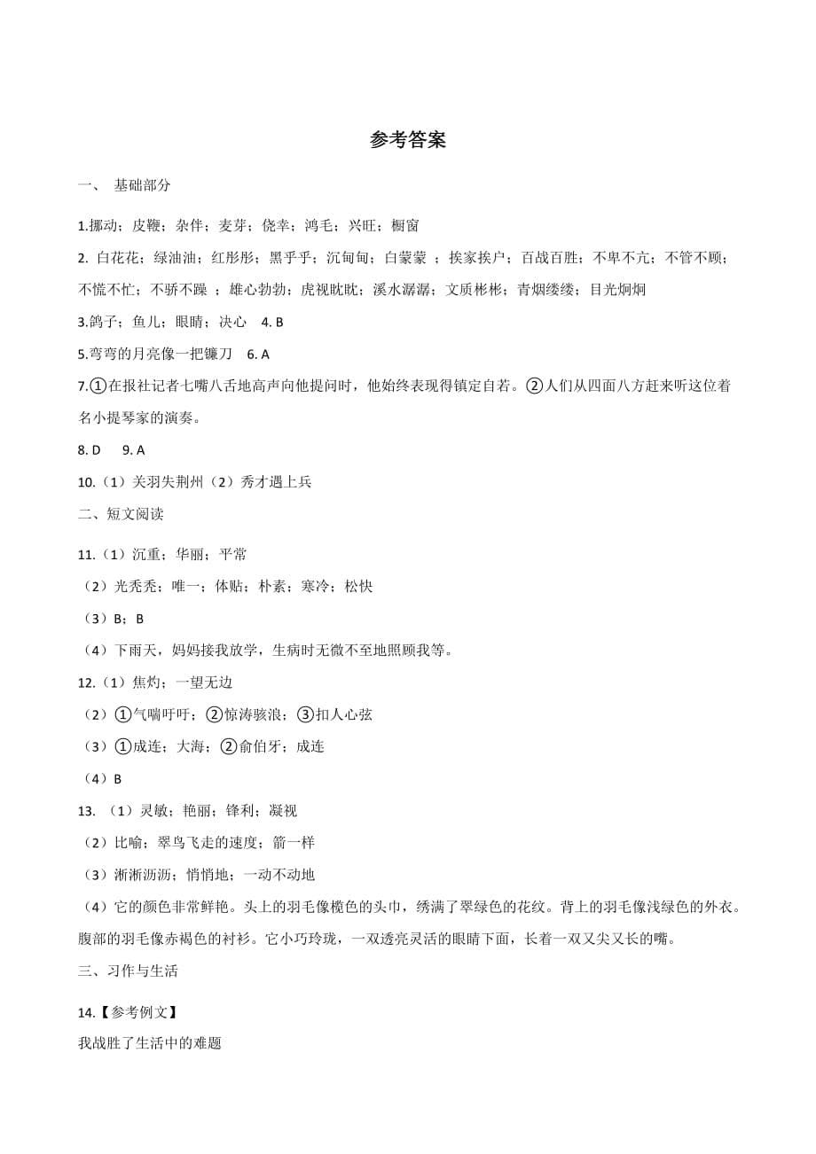 六年级下册语文试题-2019江苏无锡小升初模拟试题(一) 苏教版 （含答案）_第5页