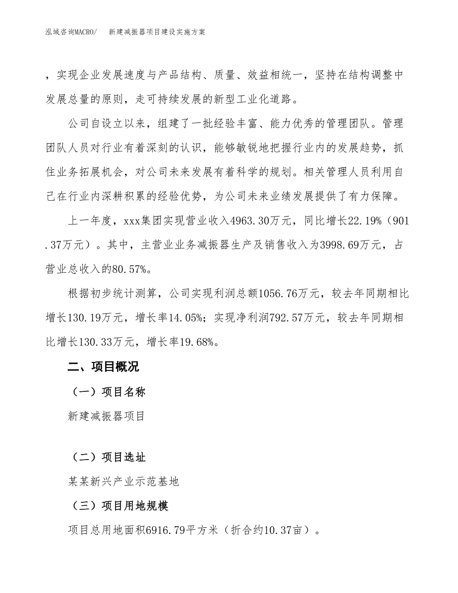 (申报)新建减振器项目建设实施方案.docx_第2页