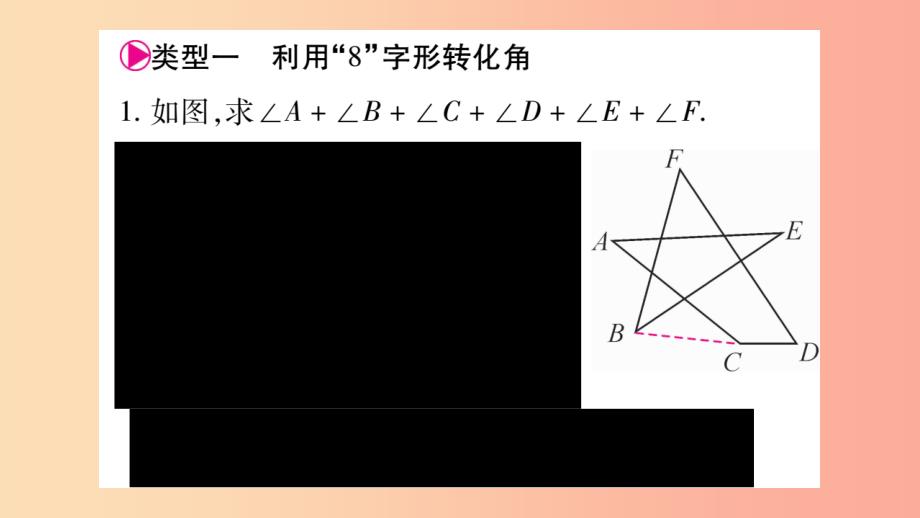 2019年秋八年级数学上册 第十一章 三角形小专题（3）与多边形的内角有关的计算习题课件新人教版_第2页